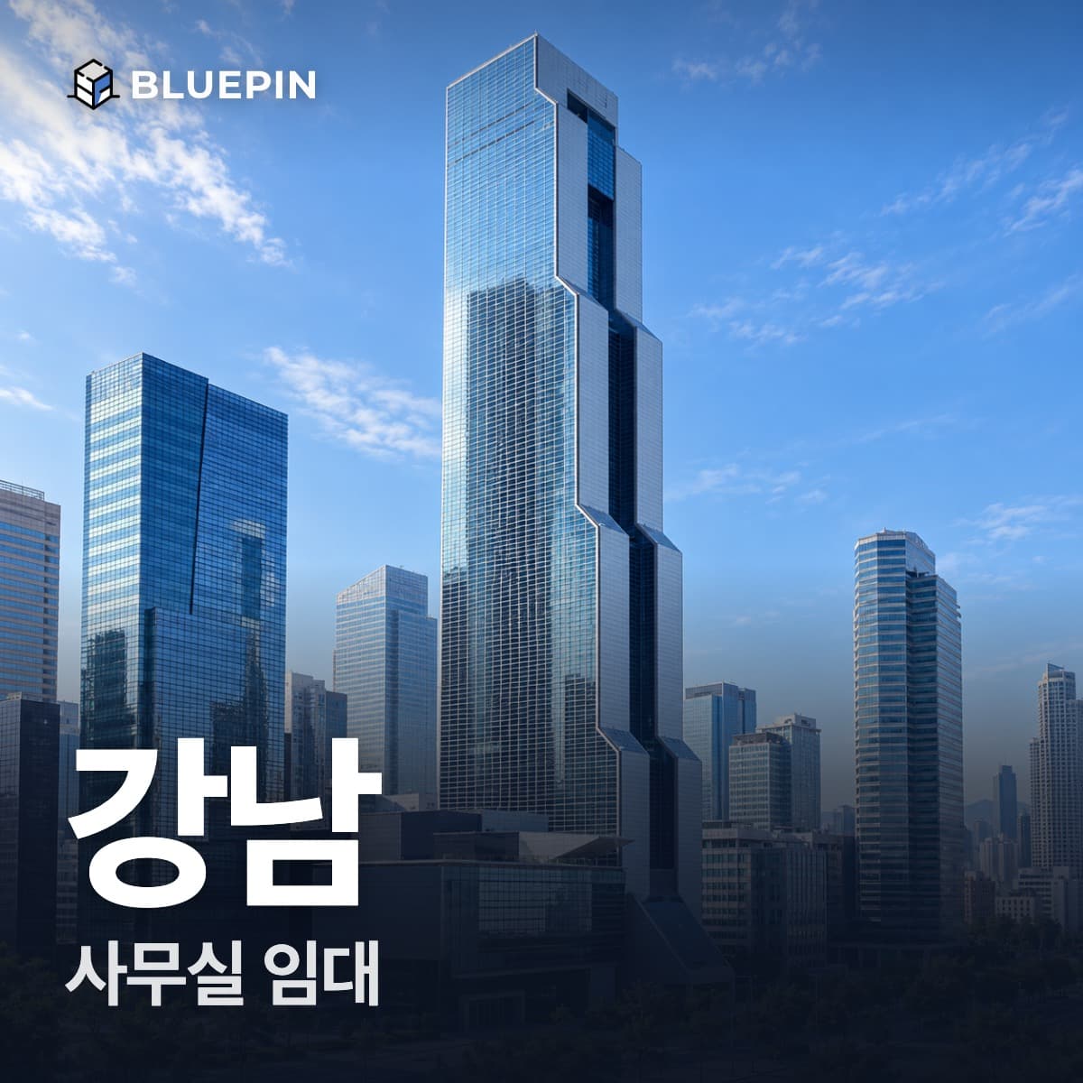 강남 사무실 임대