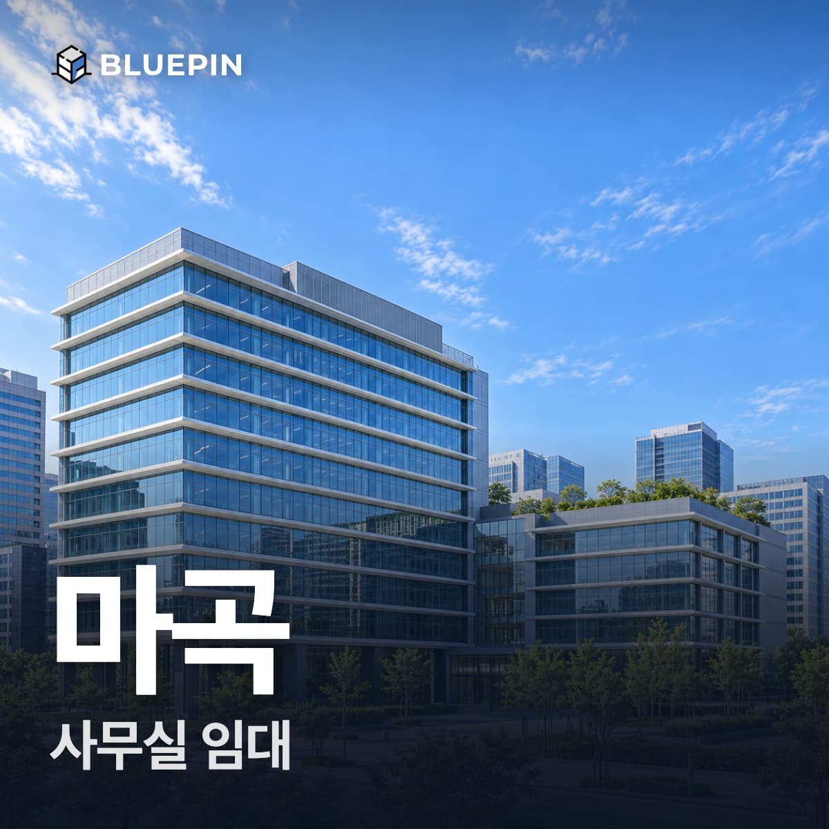 마곡 사무실 임대