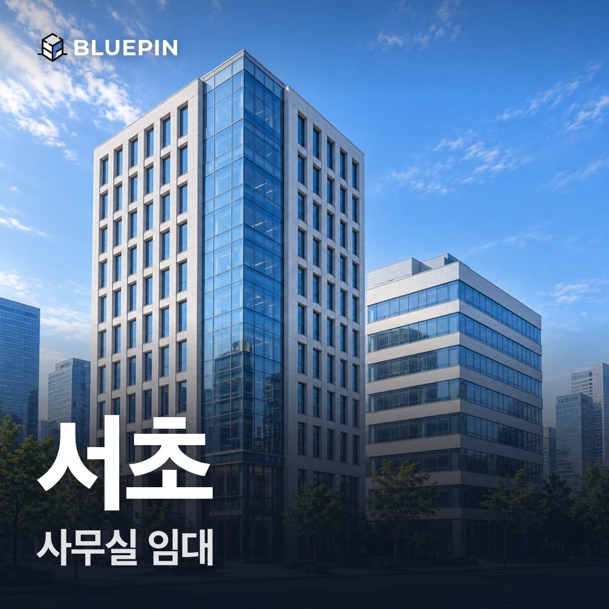서초 사무실 임대