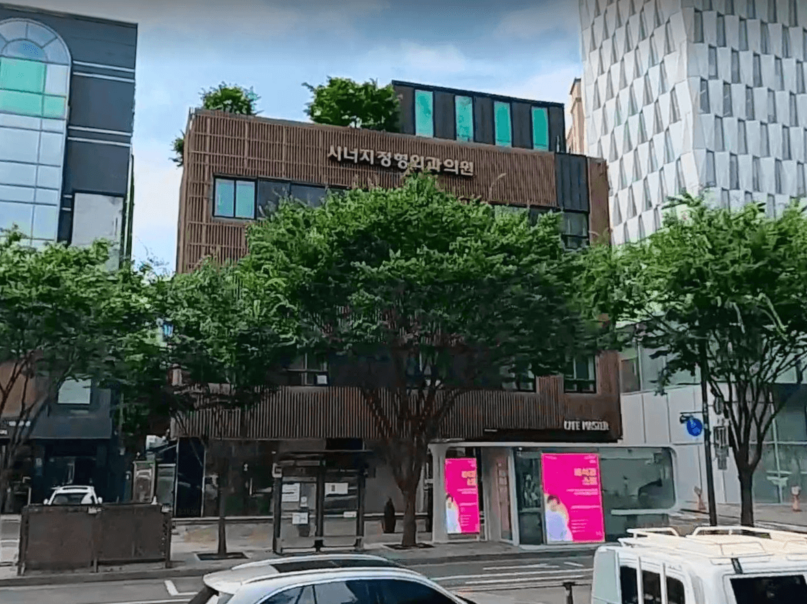 시너지성형외과빌딩 사진 1