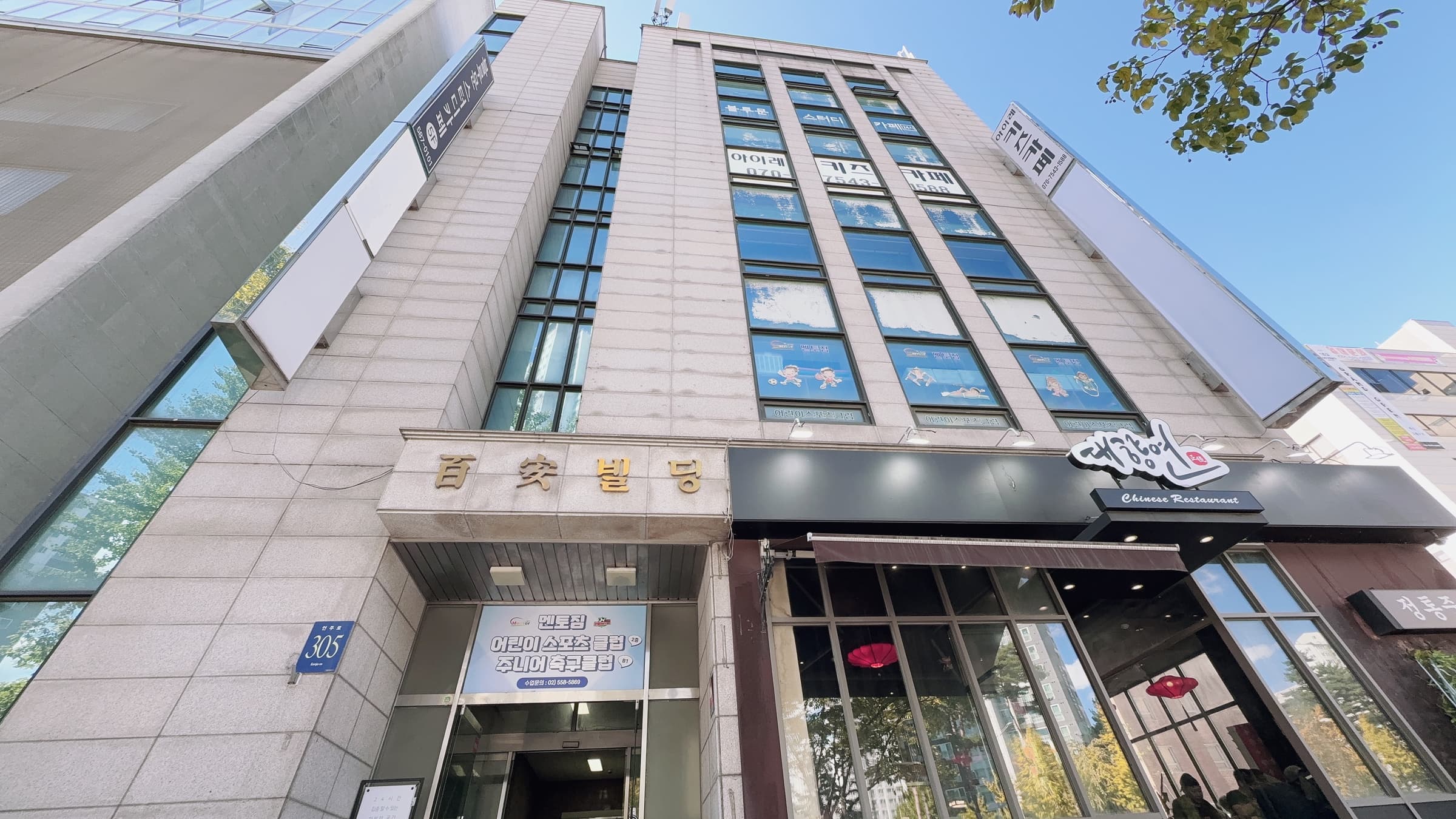 백암빌딩 사진 1