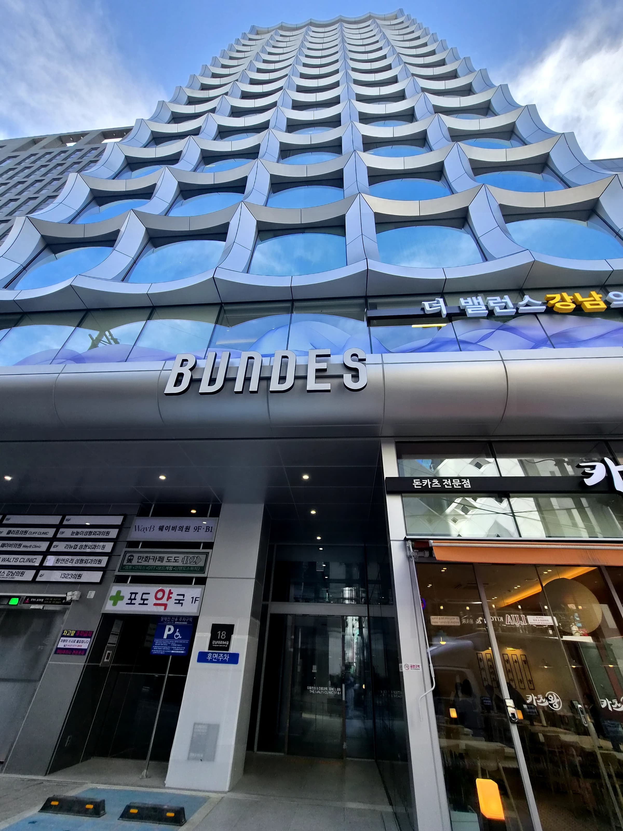 분데스강남 사진 1