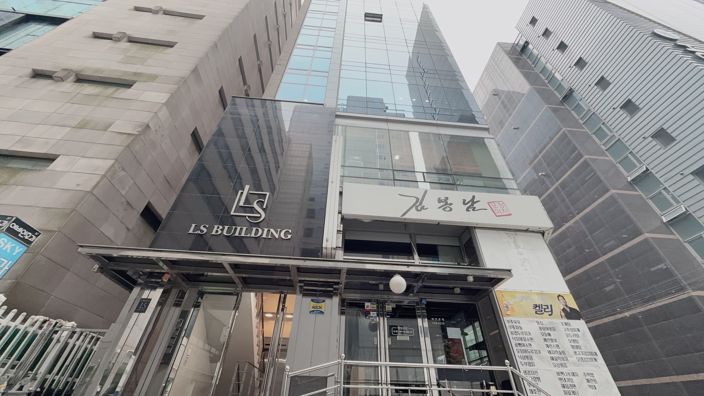 LS 빌딩 사진 1